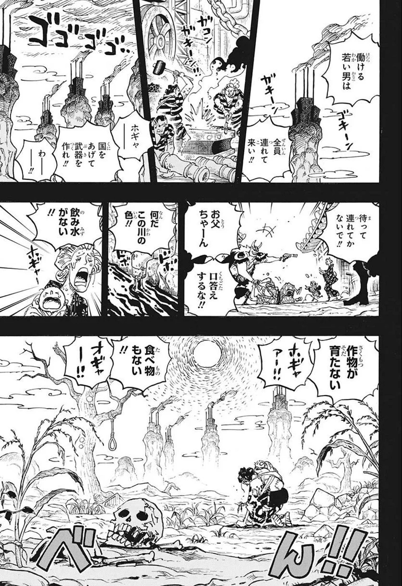 ワンピース 第1048話 - Page 13