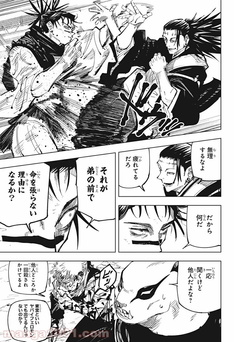 呪術廻戦 第135話 - Page 7