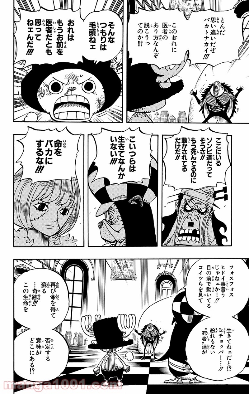 ワンピース 第468話 - Page 6