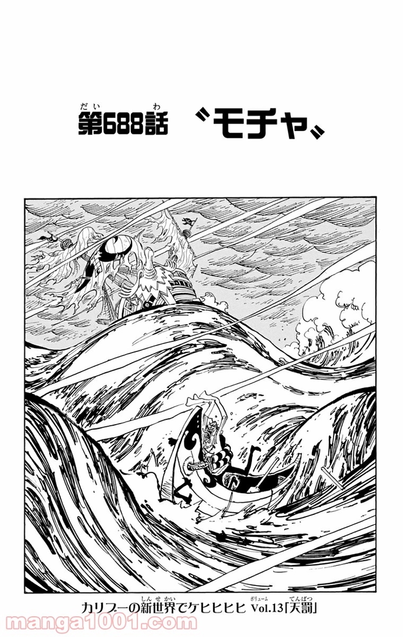 ワンピース 第688話 - Page 1