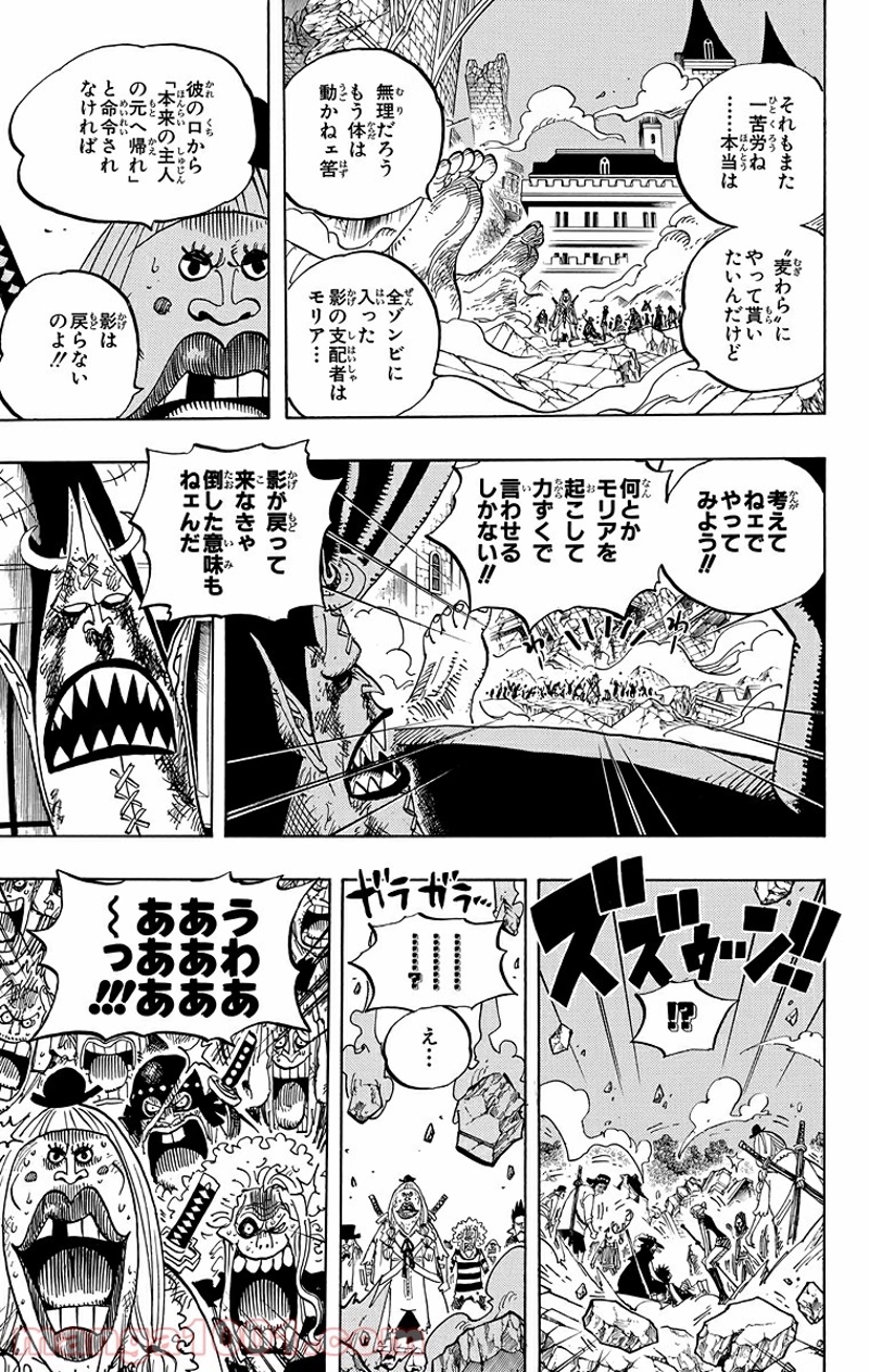 ワンピース 第480話 - Page 3