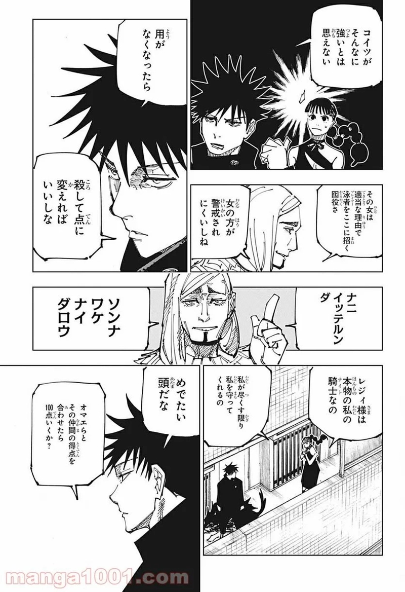 呪術廻戦 第167話 - Page 11
