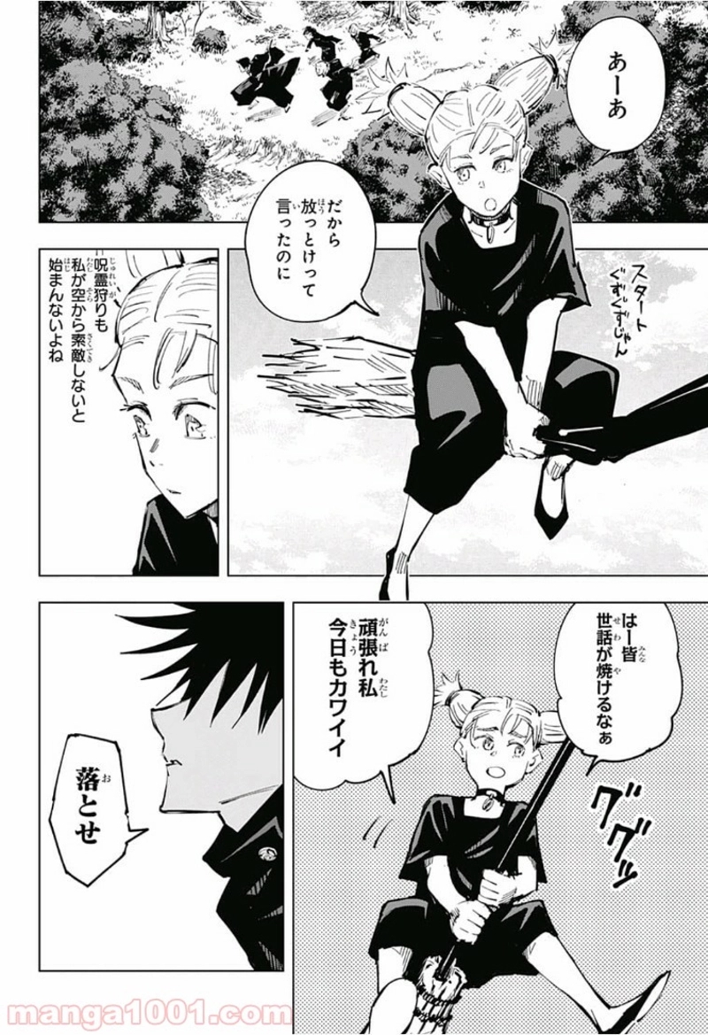 呪術廻戦 第35話 - Page 16