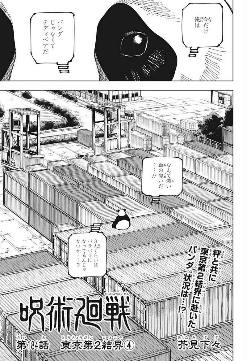 呪術廻戦 第184話 - Page 1