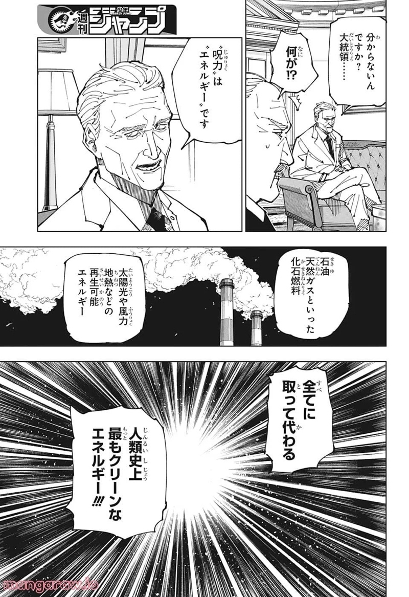 呪術廻戦 第200話 - Page 17