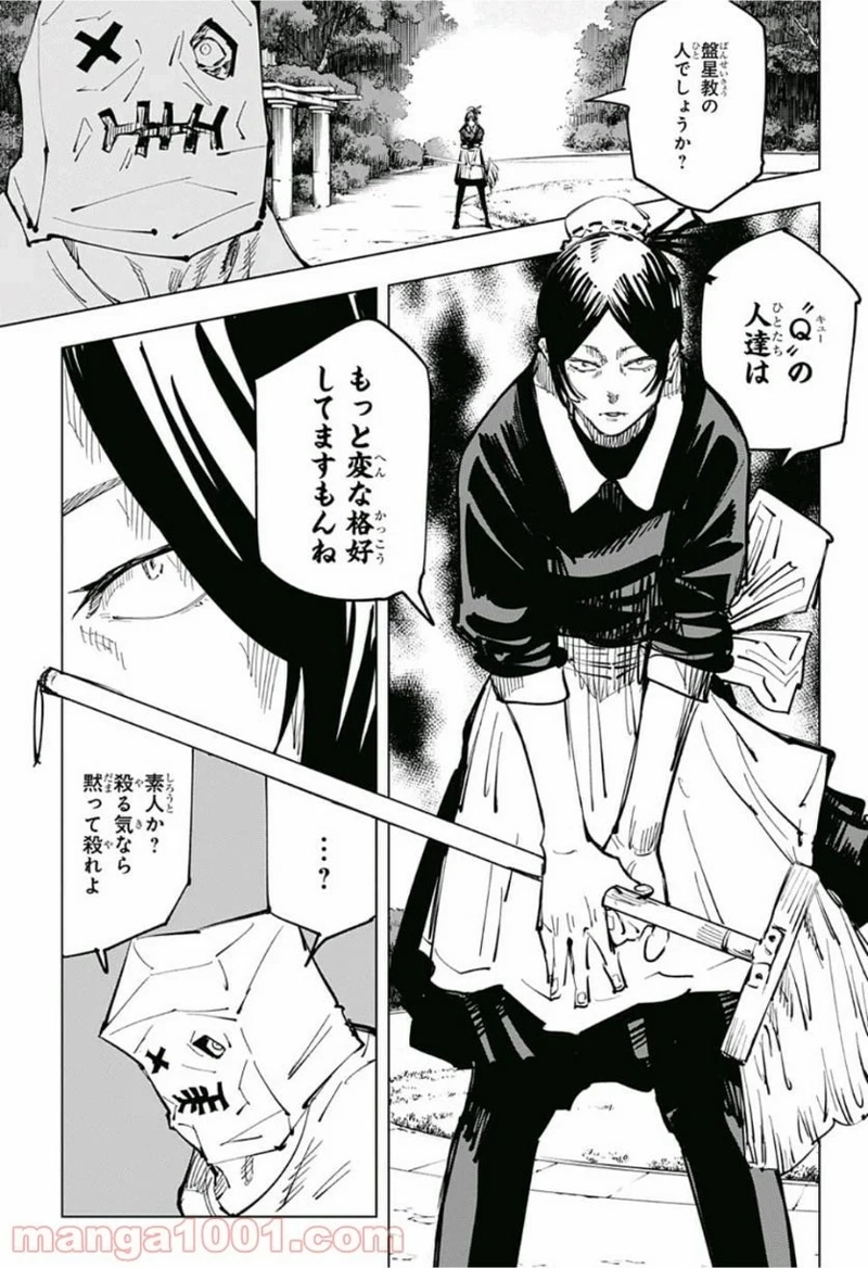 呪術廻戦 第69話 - Page 4