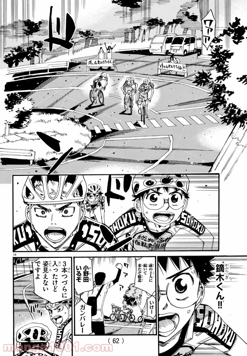 弱虫ペダル 第621話 - Page 14