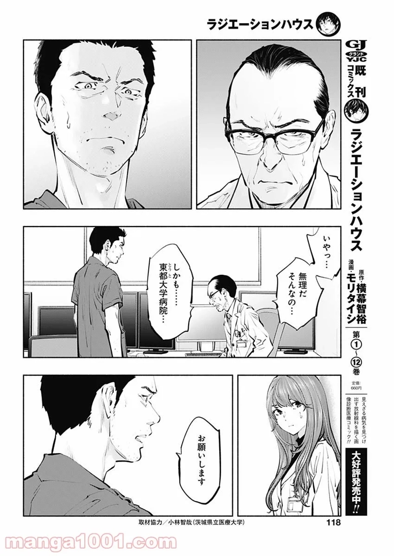 ラジエーションハウス 漫画 第99話 - Page 4