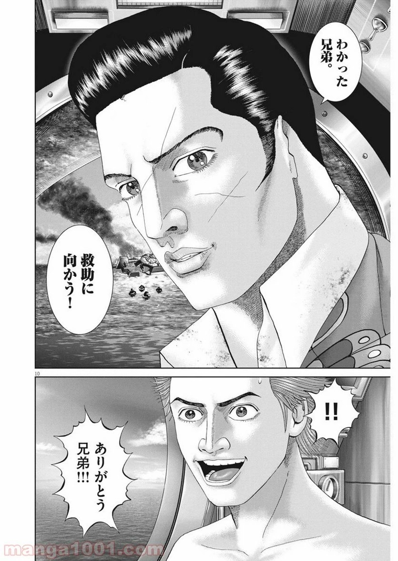 土竜の唄 第701話 - Page 10