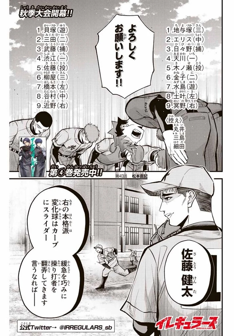 イレギュラーズ 第40話 - Page 1