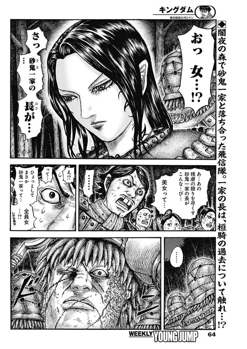 キングダム 第729話 - Page 2
