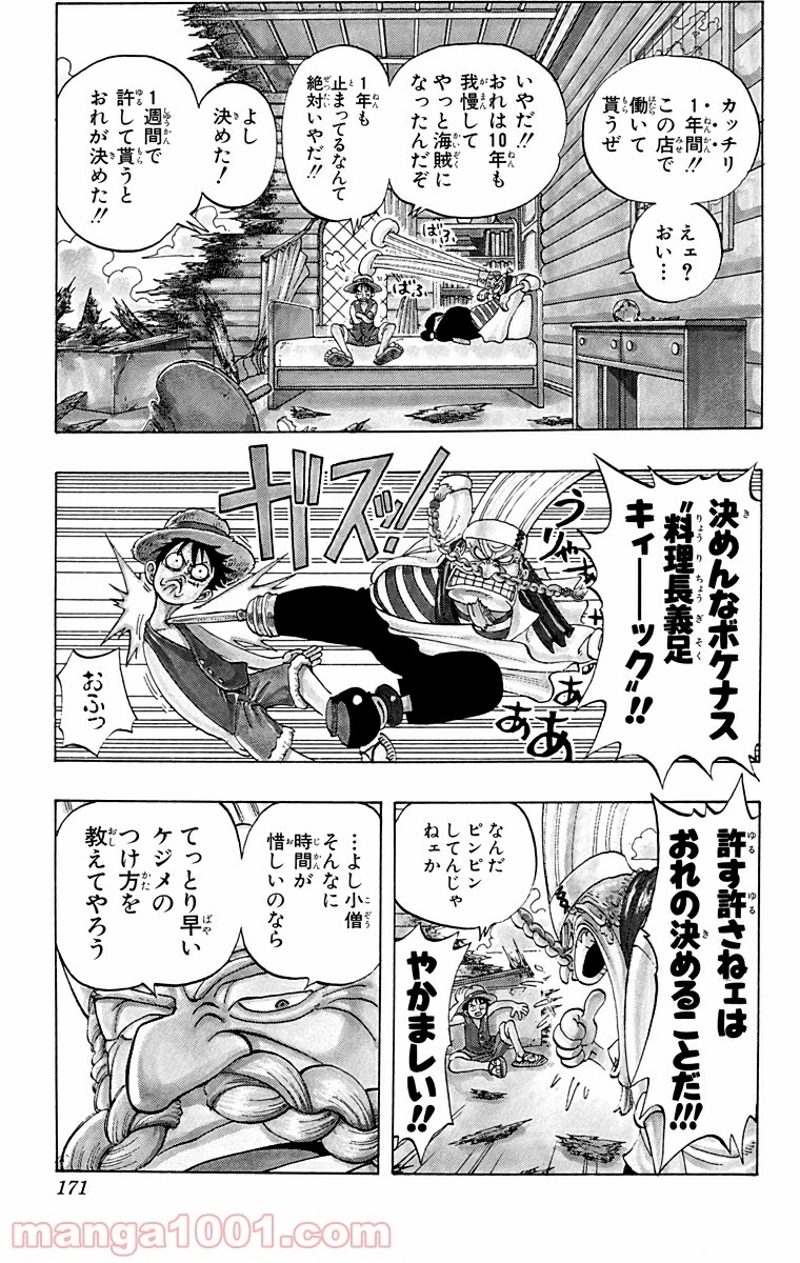 ワンピース 第44話 - Page 3