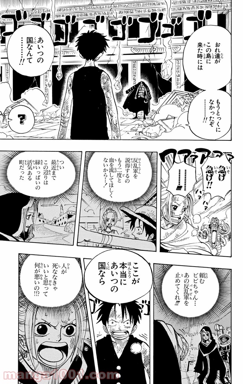 ワンピース 第204話 - Page 9