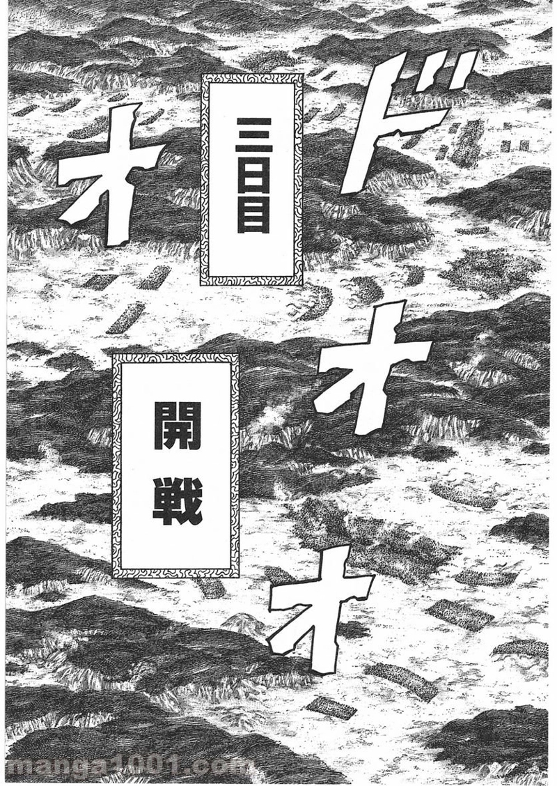 キングダム 第393話 - Page 9