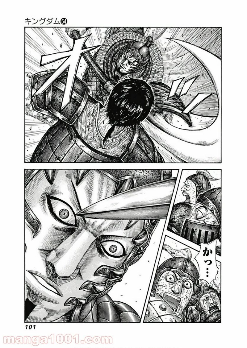 キングダム 第586話 - Page 4