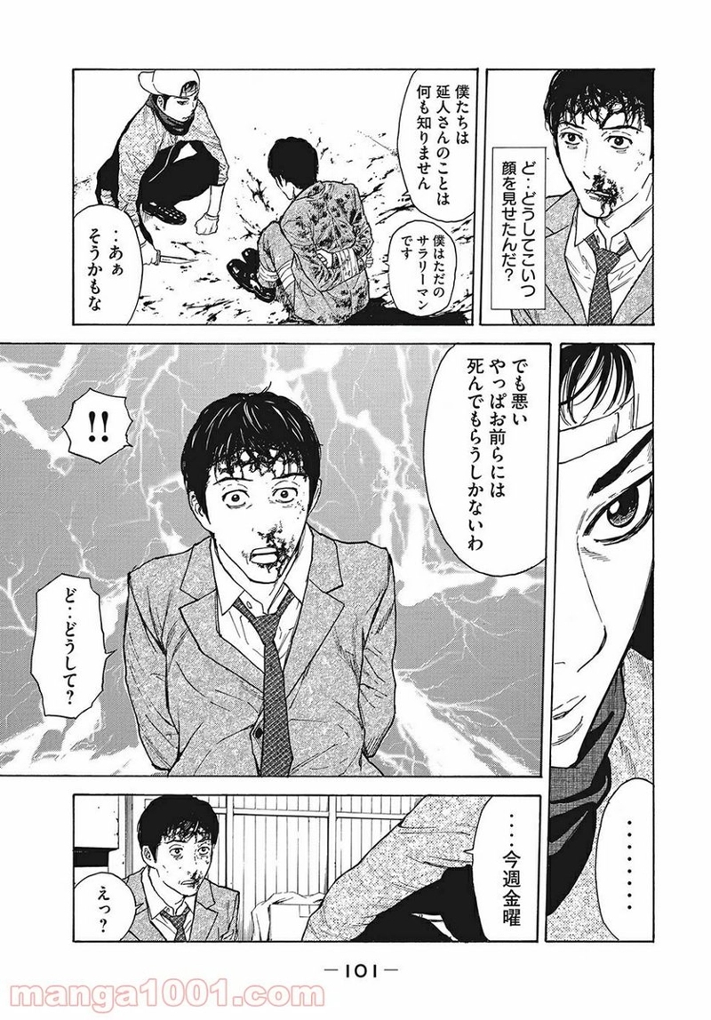マイホームヒーロー 第12話 - Page 19