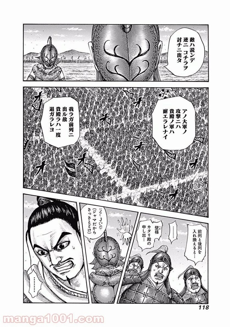キングダム 第554話 - Page 2