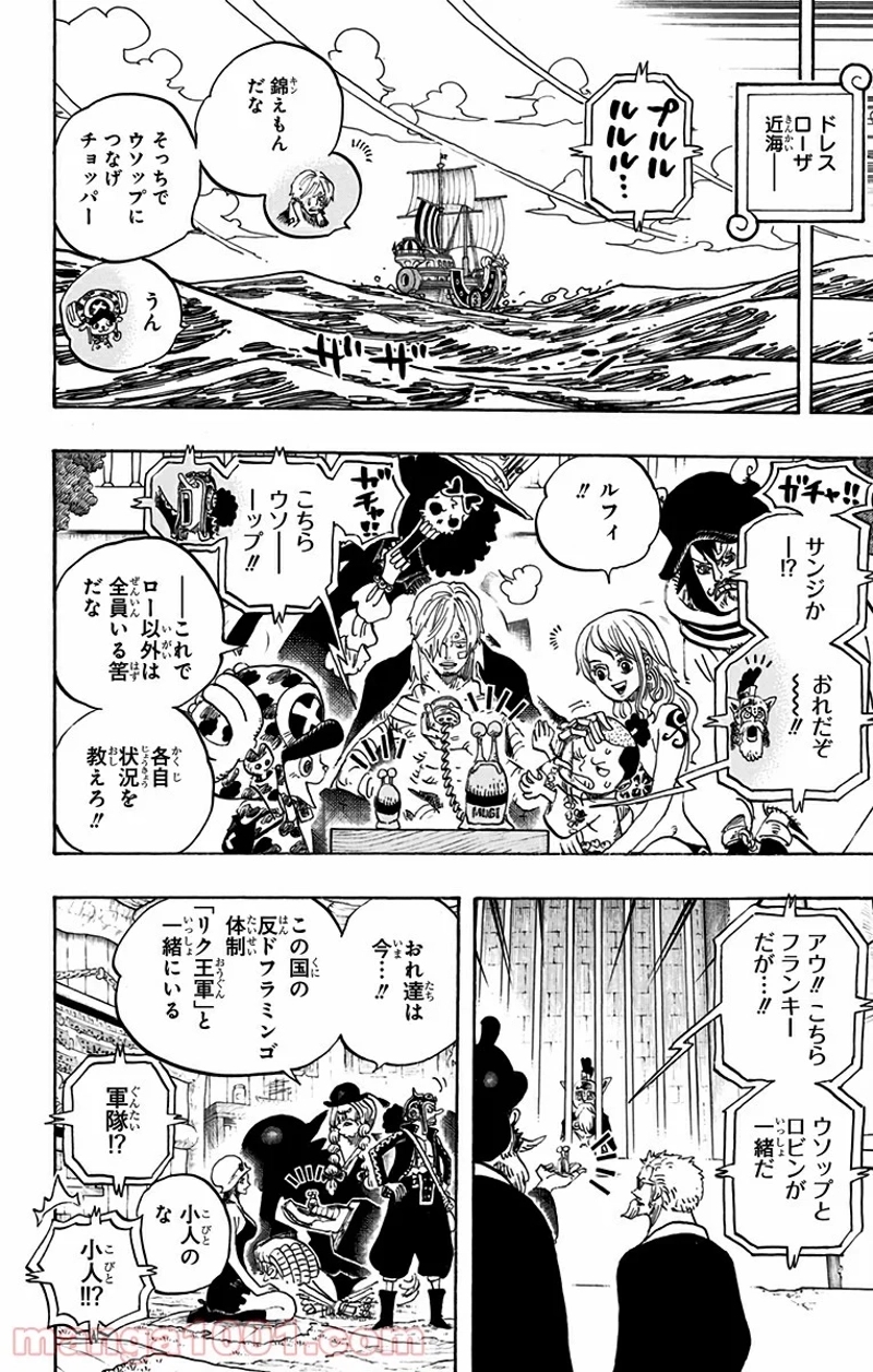 ワンピース 第729話 - Page 10