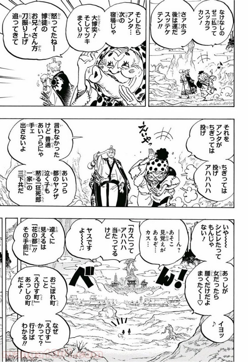 ワンピース 第929話 - Page 11