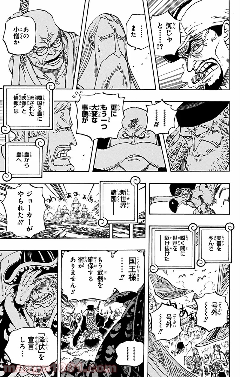 ワンピース 第793話 - Page 7
