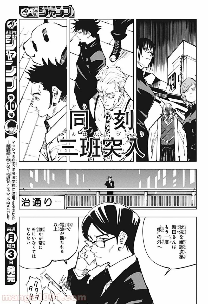 呪術廻戦 第92話 - Page 3