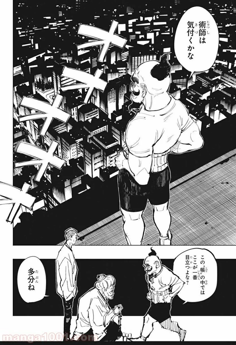 呪術廻戦 第94話 - Page 6