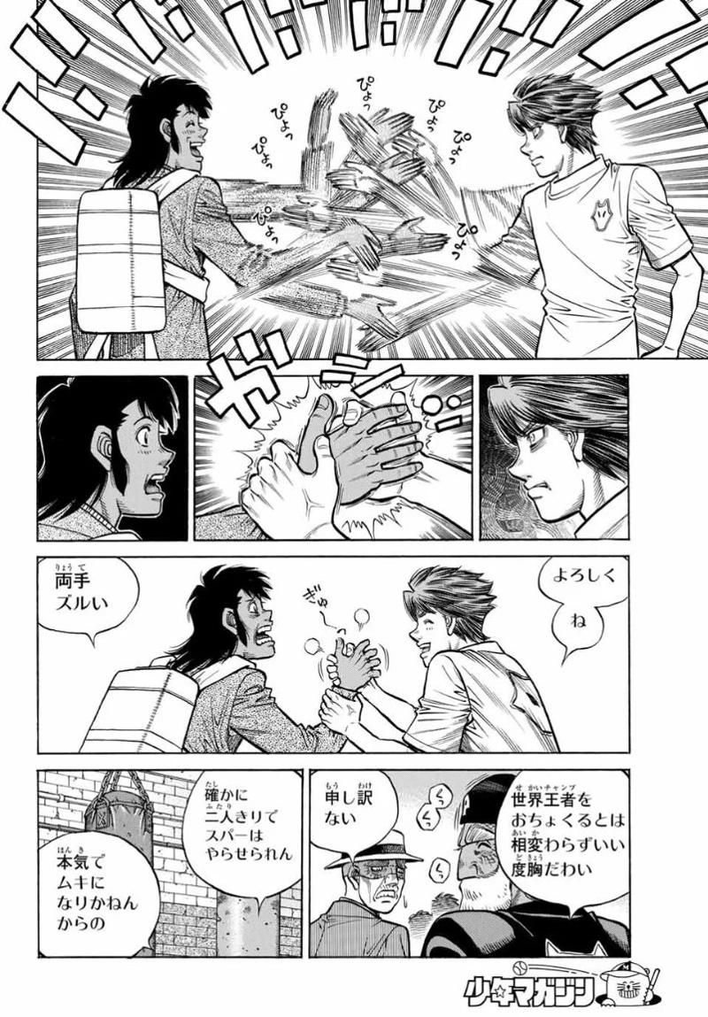 はじめの一歩 第1360話 - Page 4