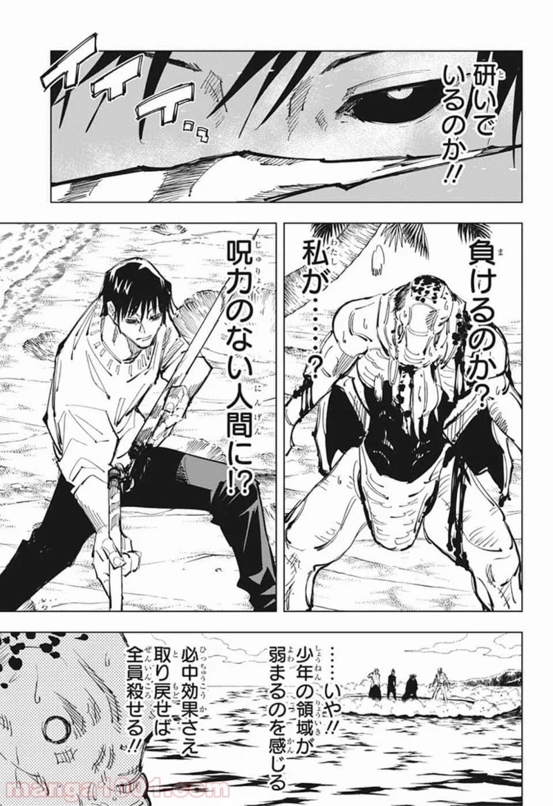 呪術廻戦 第110話 - Page 17