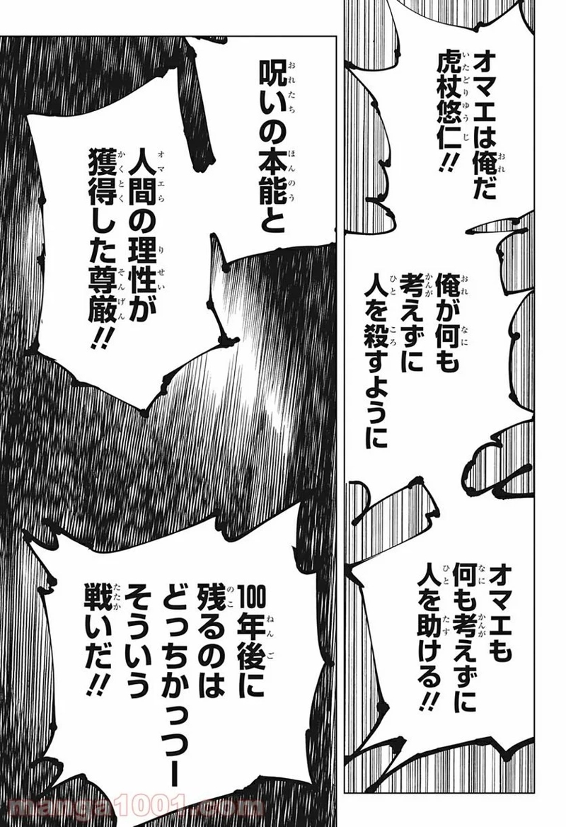 呪術廻戦 第126話 - Page 13