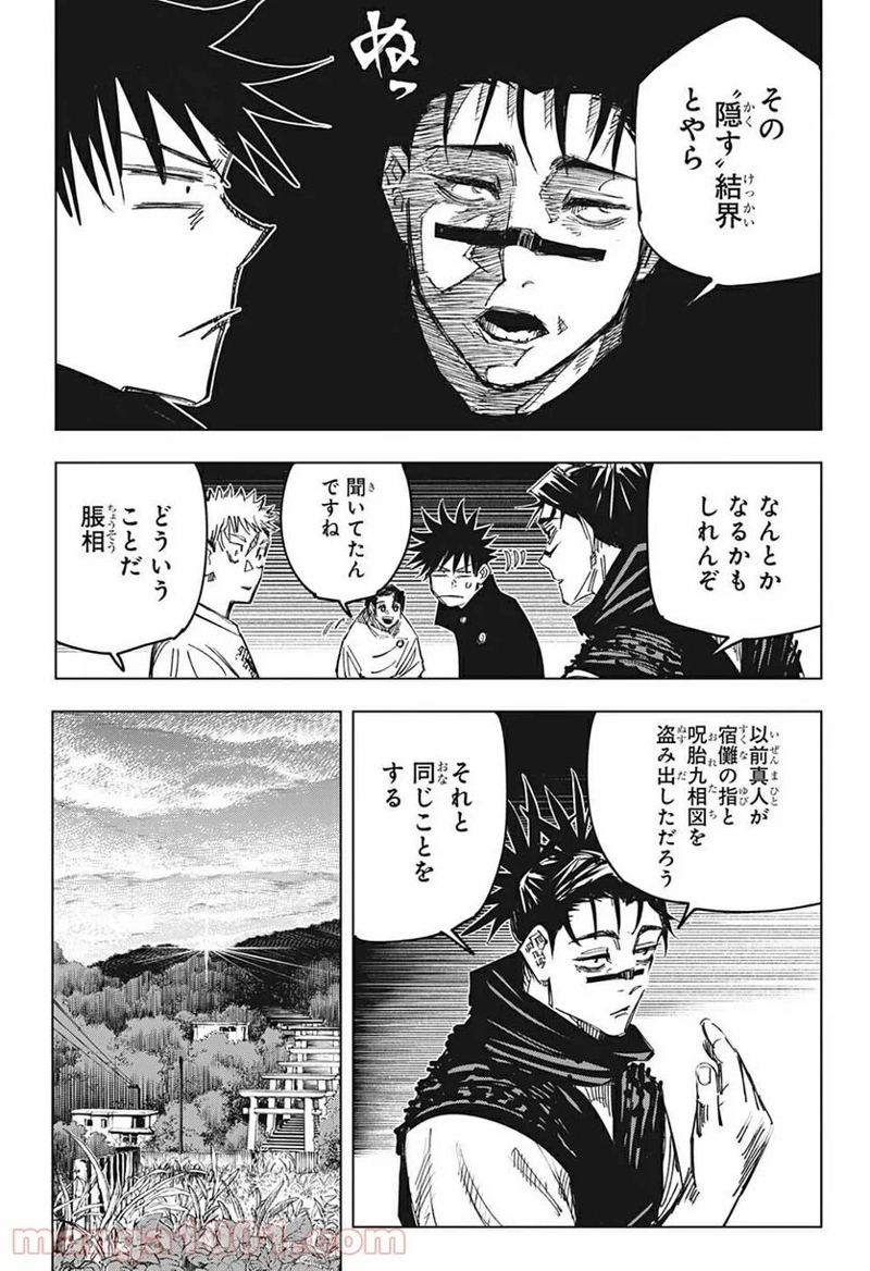 呪術廻戦 第144話 - Page 7