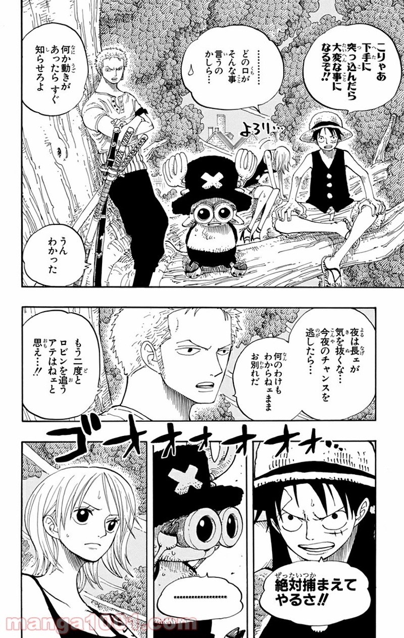 ワンピース 第342話 - Page 6