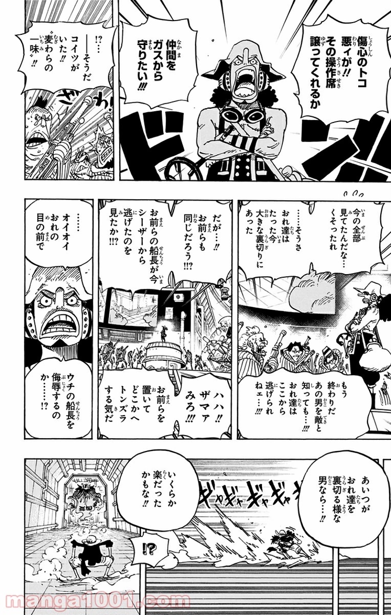 ワンピース 第691話 - Page 21