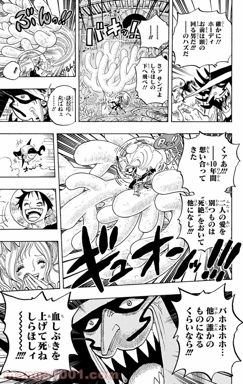 ワンピース 第616話 - Page 17