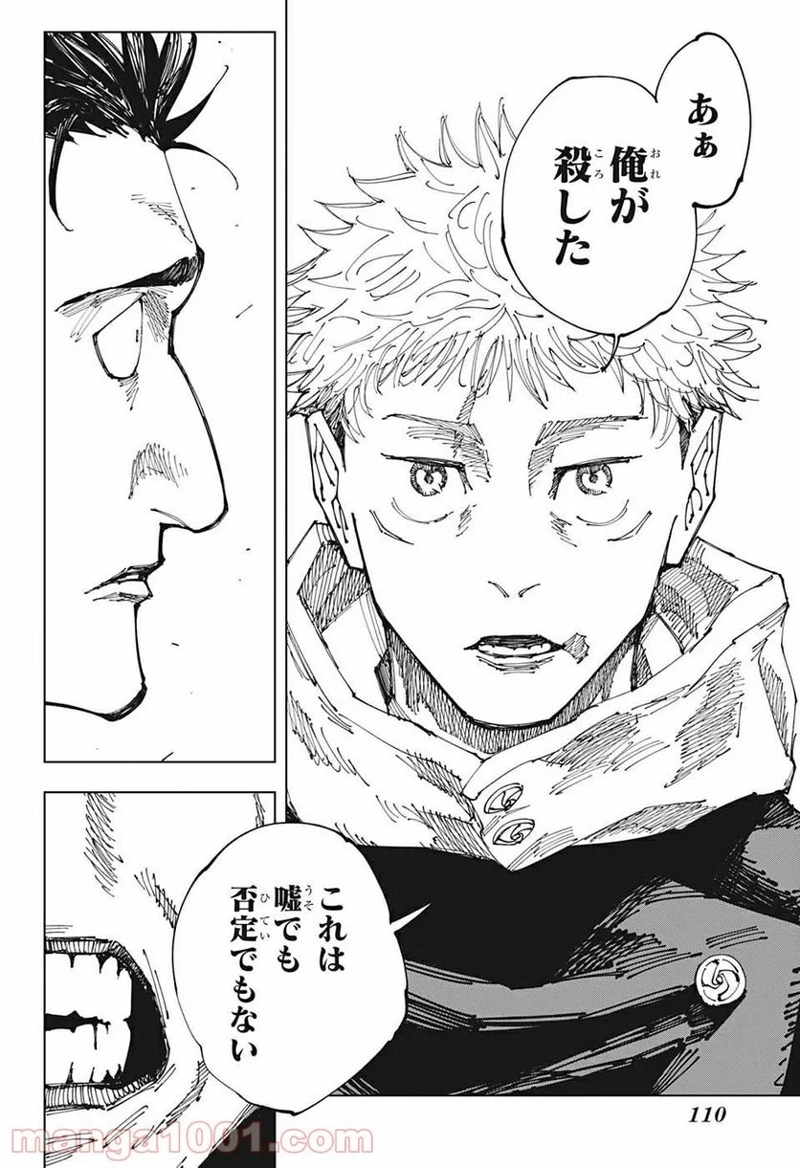 呪術廻戦 第165話 - Page 18