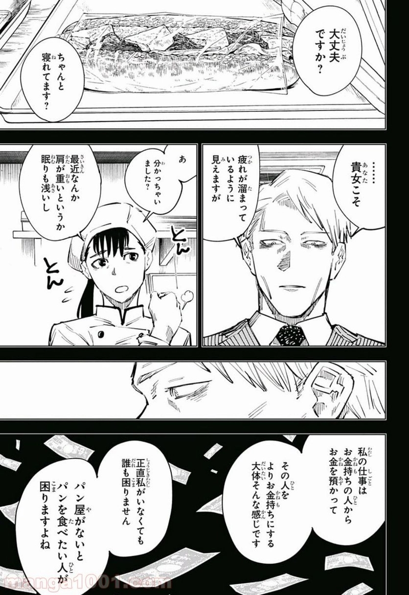 呪術廻戦 第30話 - Page 9