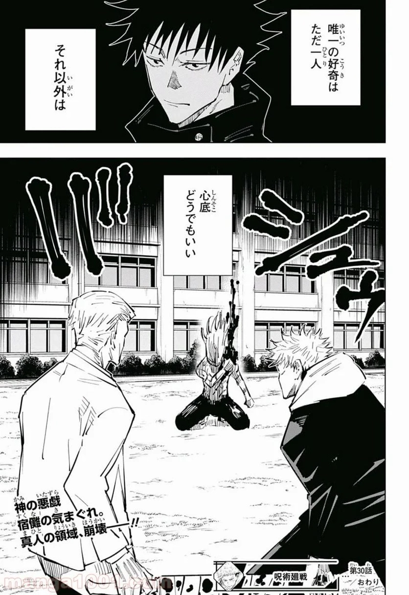 呪術廻戦 第30話 - Page 19