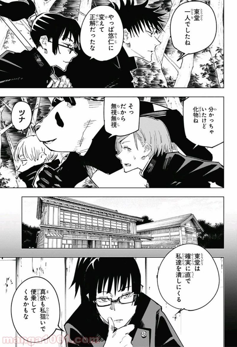 呪術廻戦 第34話 - Page 9