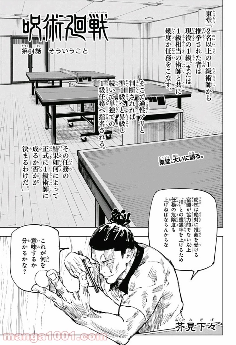呪術廻戦 第64話 - Page 1