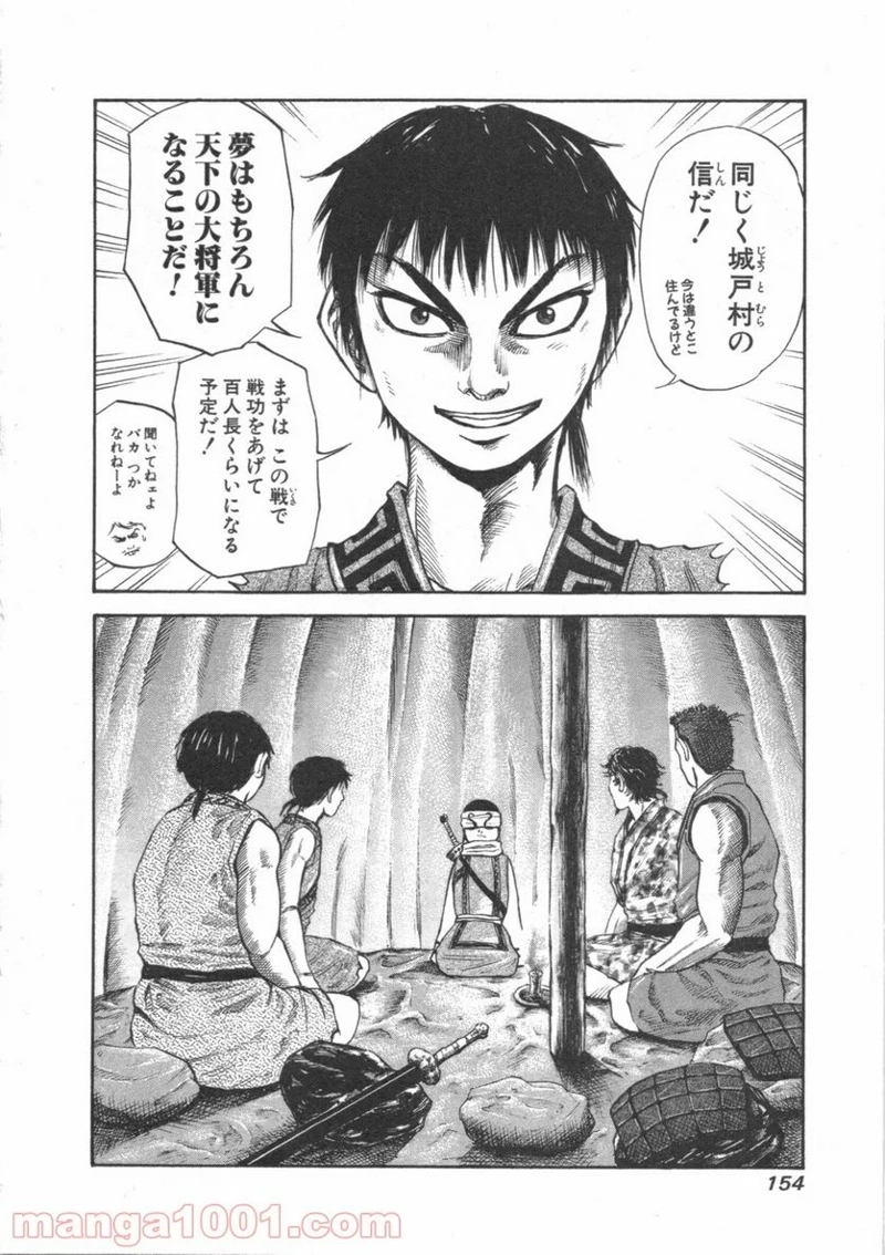 キングダム 第50話 - Page 3