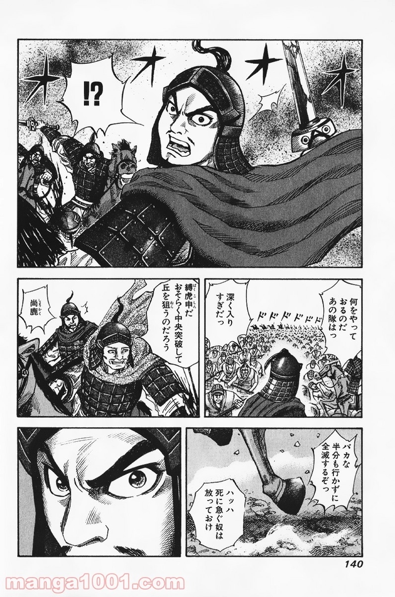 キングダム 第60話 - Page 10