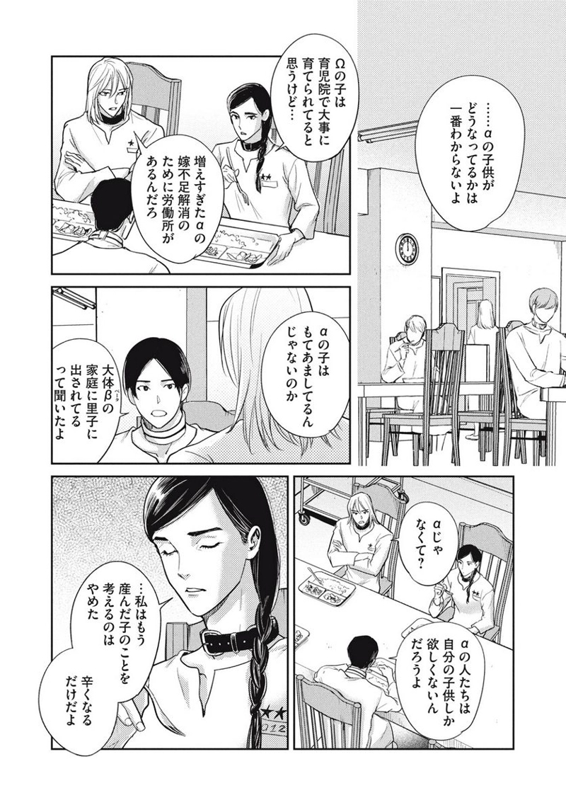 オメガ・メガエラ 第33.1話 - Page 14