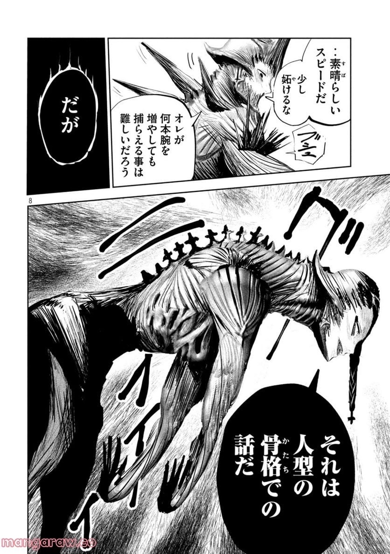 LILI-MEN 第10話 - Page 8