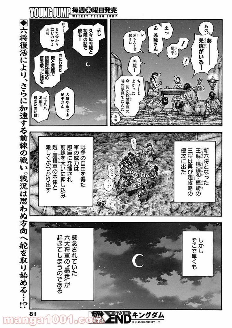 キングダム 第673話 - Page 19