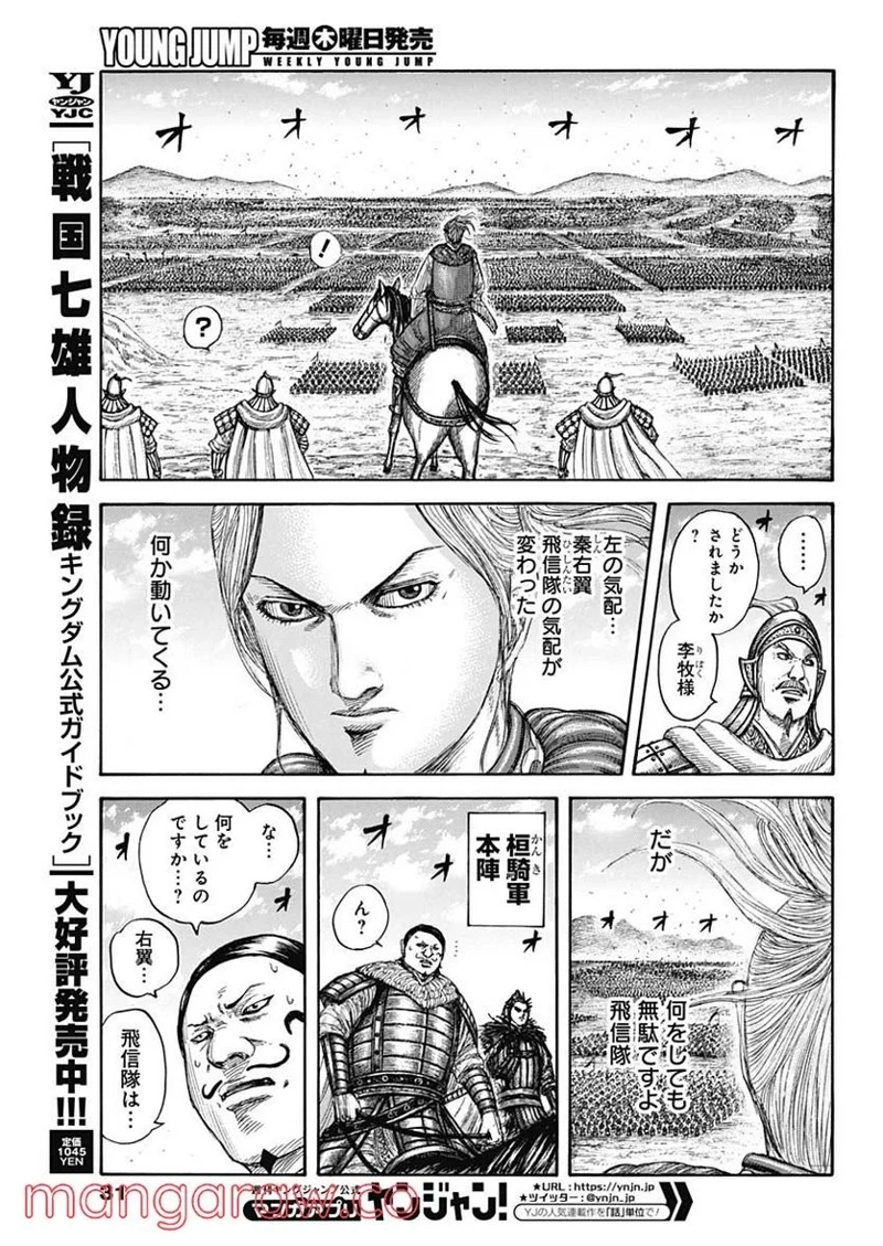 キングダム 第717話 - Page 5