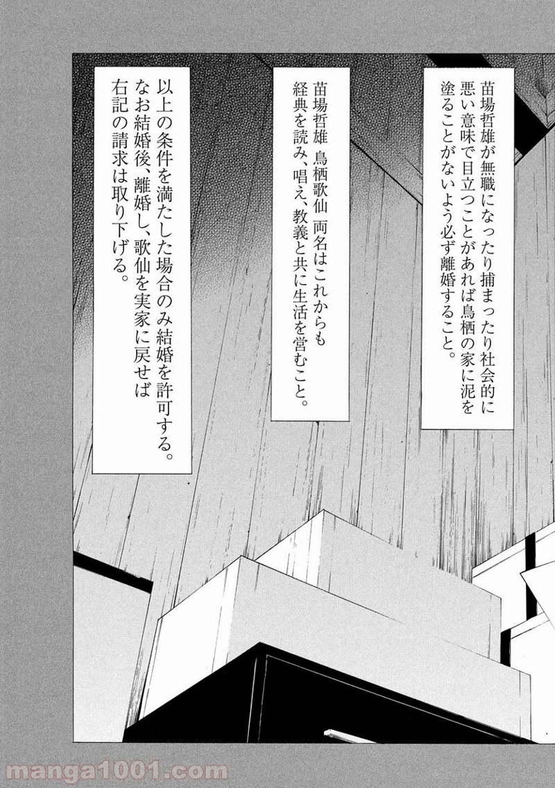 マイホームヒーロー 第94話 - Page 15