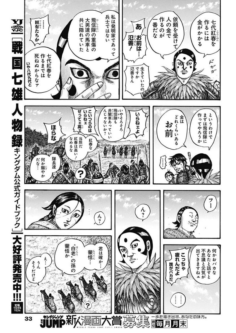 キングダム 第755話 - Page 12