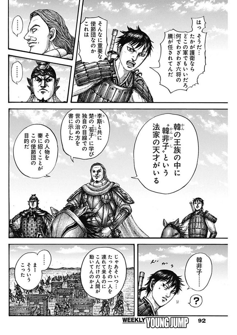 キングダム 第756話 - Page 16