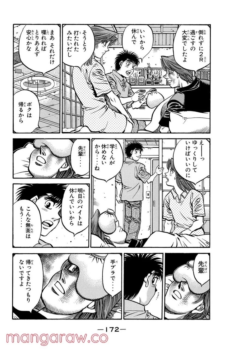 はじめの一歩 第561話 - Page 10