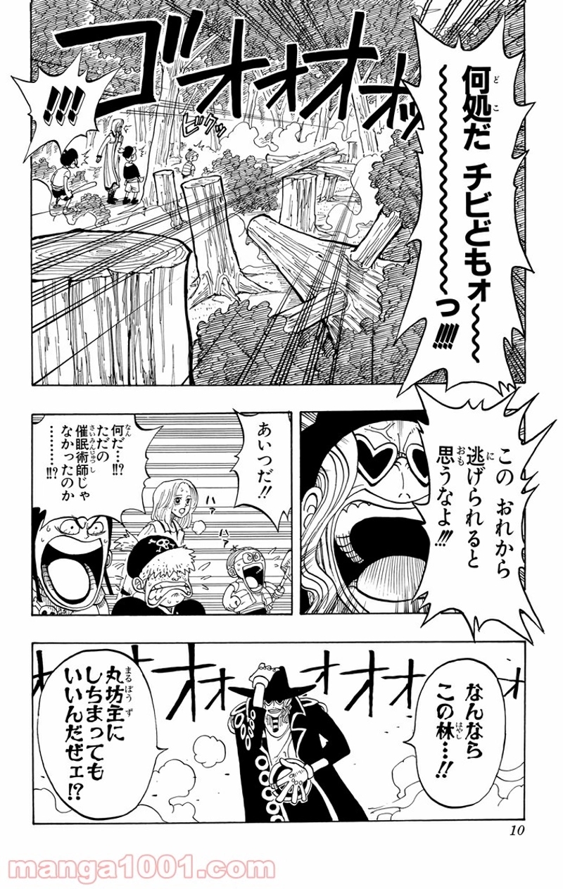 ワンピース 第36話 - Page 8
