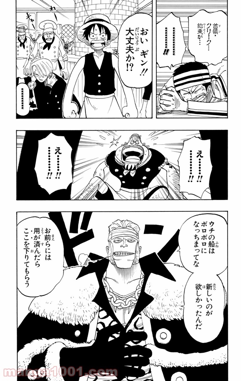 ワンピース 第47話 - Page 3
